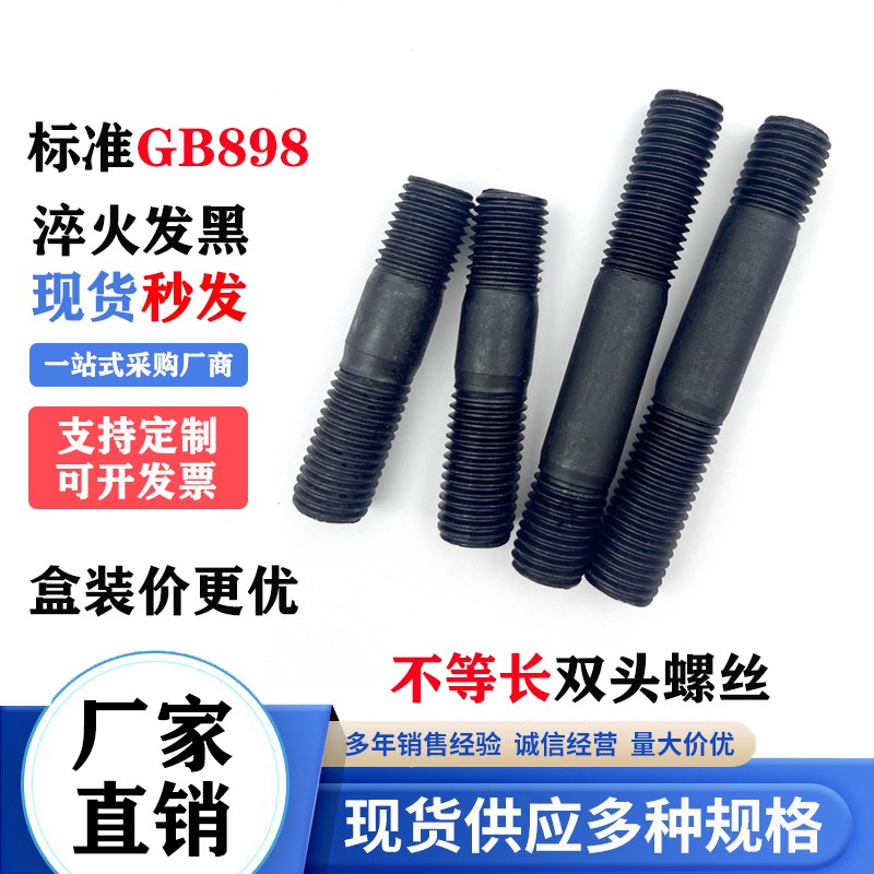 盒装不等长双头螺丝螺柱M8M10~M42 A型粗杆两头牙连Z接螺栓螺丝杆