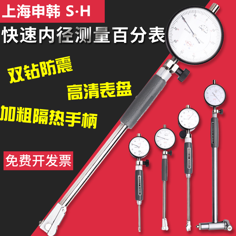 上海申韩内径百分表内径量表18-35-5E0-160-250加长杆内径表高精