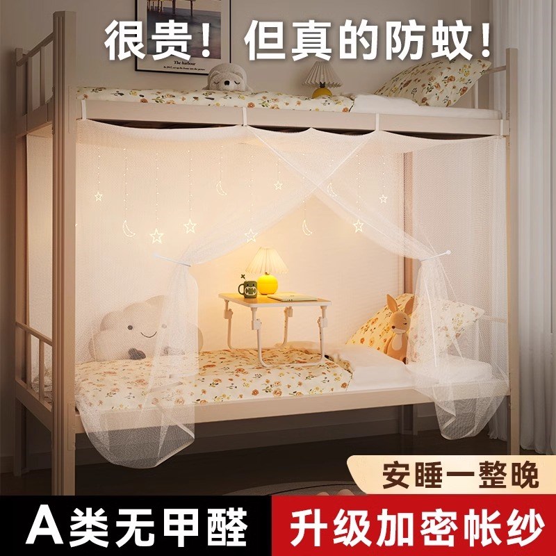 学生宿舍蚊帐上下铺床无需支t架2025新款寝室通用1.2米单人床纹帐