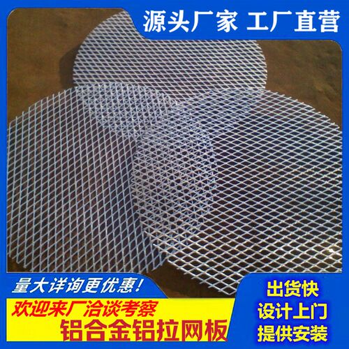 铝合金铝网板拉伸网板天花吊顶铝网菱形装饰外墙铝单板金属网幕墙