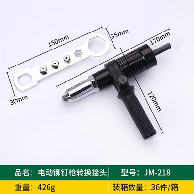 电动拉铆枪转换接头抽芯铆钉枪气动电钻拉帽枪拉铆钉