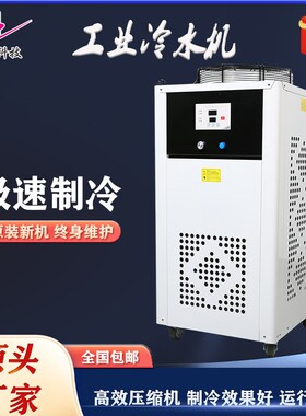 3P风冷式冷水机HYX-G03工业冷水机降温水循环制冷设备水冷机