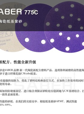 5寸9孔干磨砂纸SABER费斯托用紫砂汽车干磨砂纸775C陶瓷磨料紫色