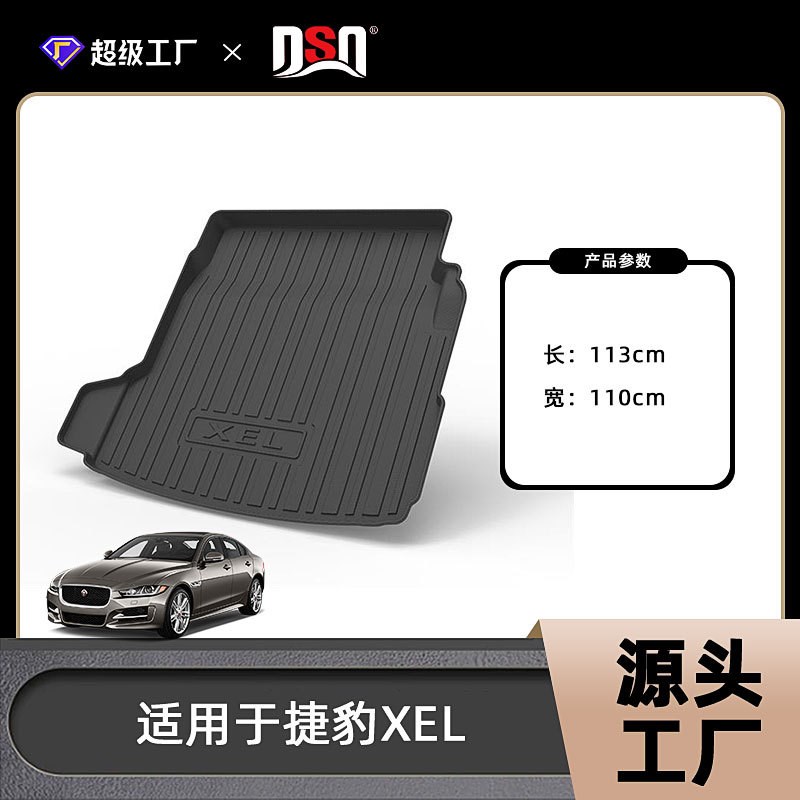 适用捷豹XE/XEL尾箱垫捷豹F-PACE/E-PACE后备箱垫防水耐磨一体垫