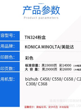 适用柯尼卡美能达 C258 C308 C368 C558 C454E C554E TN324碳粉盒