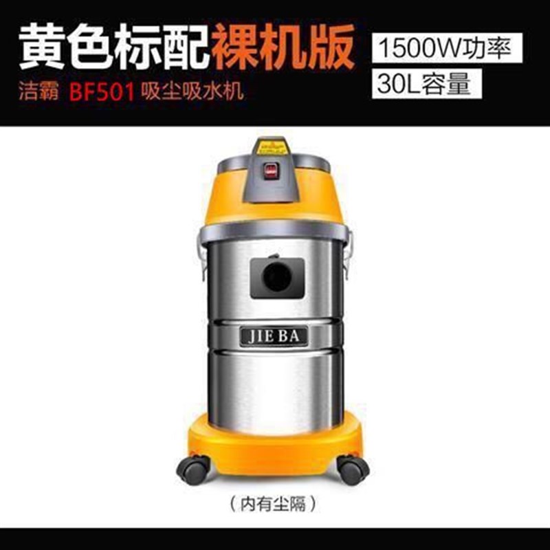洁霸BF501吸尘器家用洗车店吸水机强力大功率商用工业吸