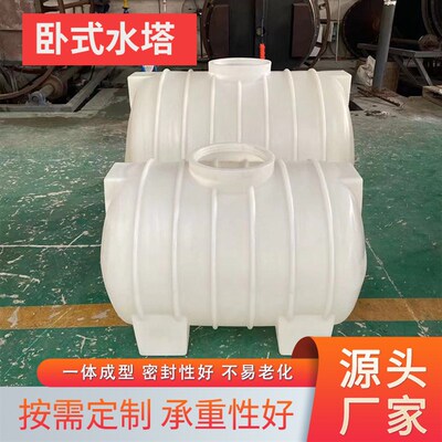 塑料卧式水塔加厚牛筋水箱储水罐大水桶圆桶PE水塔车载运输罐地埋