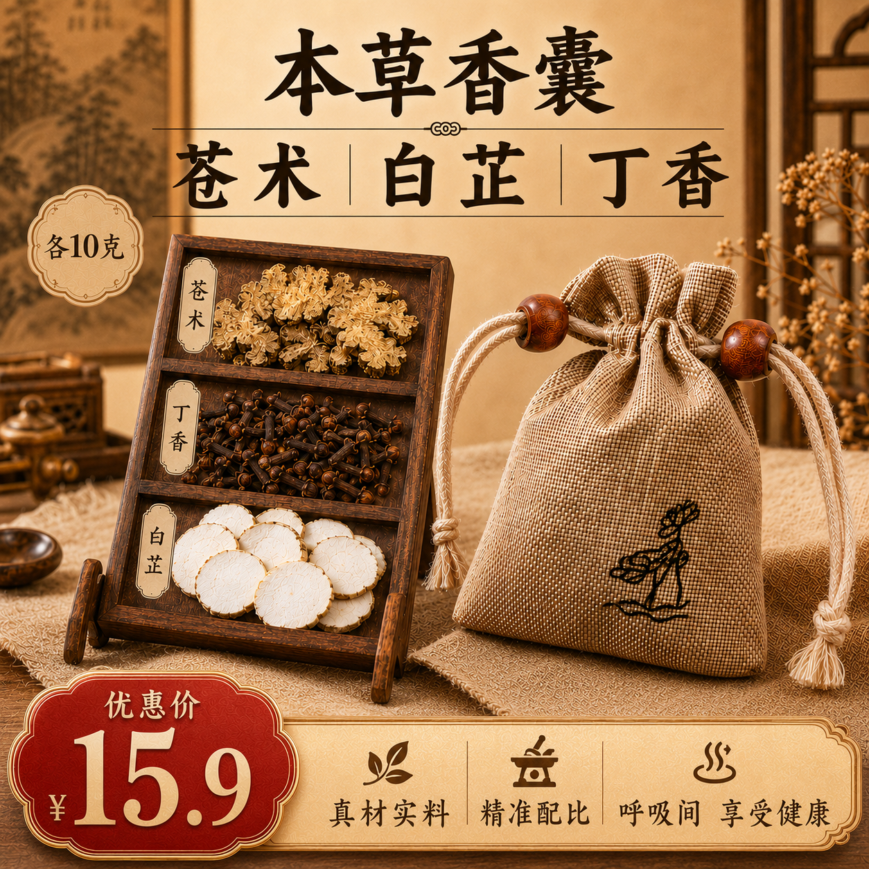 仲倪堂苍术白芷丁香搭配中材药香眠安神助纯草包脾胃闻香