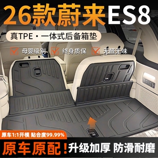 适用于2026款蔚来ES8后备箱垫TPE尾箱垫改装配件专用汽车用品26新