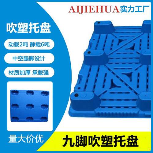 塑料托盘网格九脚川字田字叉车防潮卡板物流仓库塑胶地垫板工业