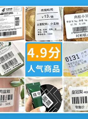 整白箱三防空热敏标纸宝不干IDW胶贴纸100150条码打印纸e邮热敏签
