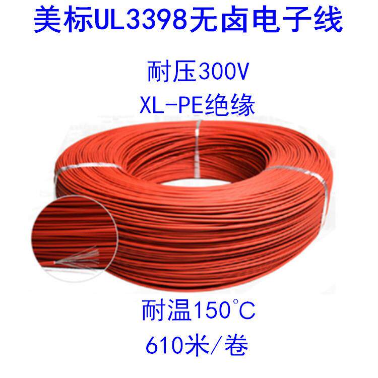 UL85-18114128阻1EOM0AW6G燃耐温150度镀锡铜00V辐照电子线