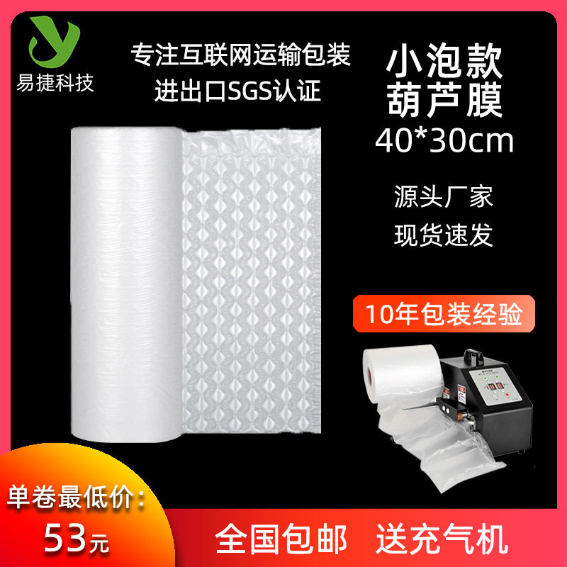 气泡膜卷小泡充气袋纸箱充气填充物流防摔减震快递包装缓充葫芦膜