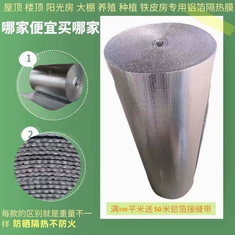 彩钢反光双面隔热膜气泡膜屋顶隔热膜铝箔阳光房隔热大棚房顶防晒