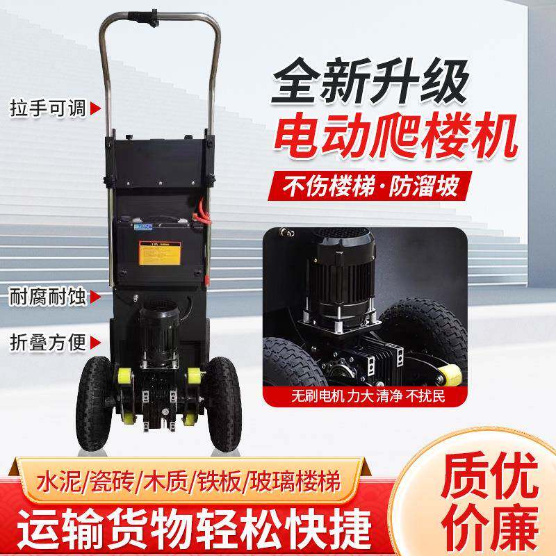 电载物爬楼楼635机货物运车搬智能上下楼梯神器桶动装水自动上搬