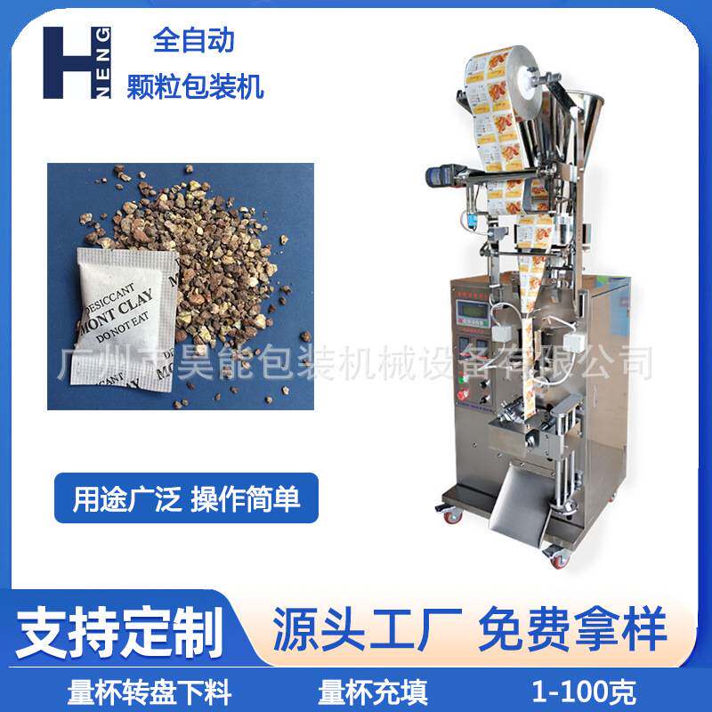 2g纳米矿晶颗粒包装机 矿物干燥剂纸膜包装机 蒙脱石干燥剂包装机