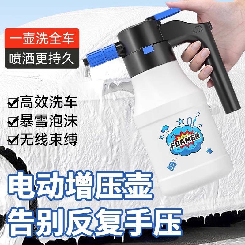 cs泡沫喷电动洗车p662a壶壶泡沫车器加洗液工具高压汽车压泡沫壶