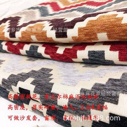 高精提花密窗帘雪尼几何图案沙发垫色织尔发棉麻055桌椅沙布料条