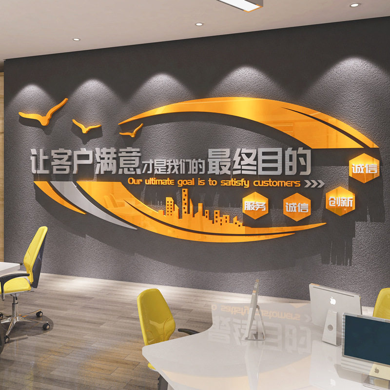 办公室墙面装饰企业进门形象背景布置中介销售公司励志标语墙贴纸