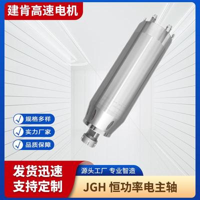 家销原精工直高厂速电机主轴JGH-恒105/.0双轴承功率EOI电主轴