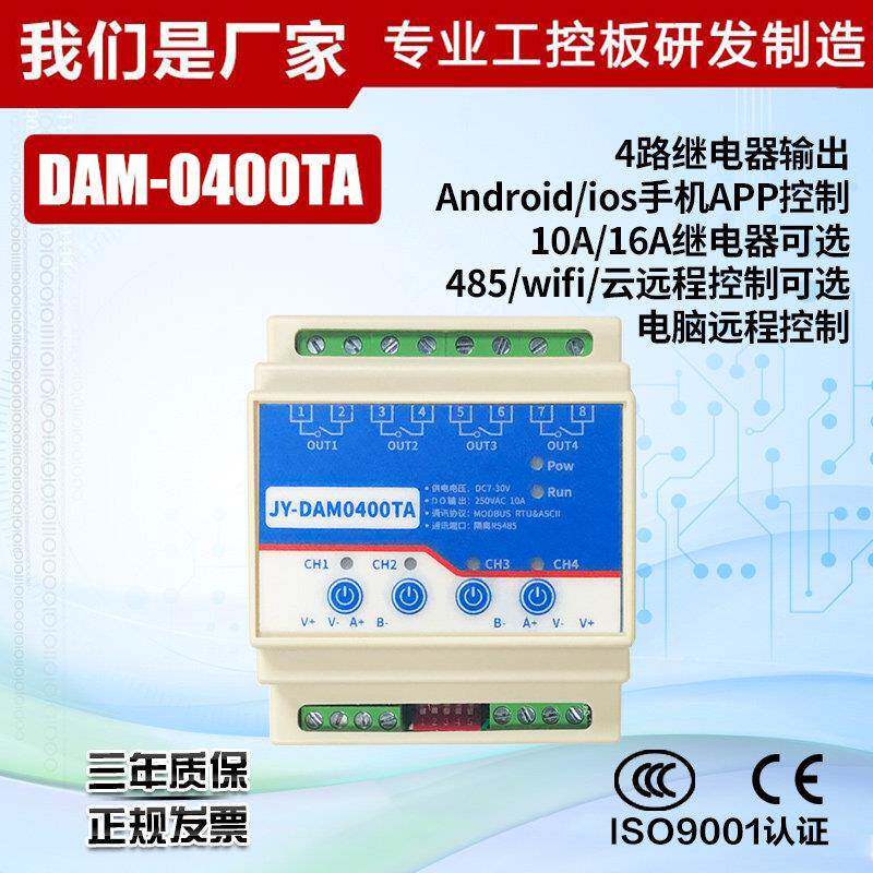 DM040WIFI+10A0ATA网络A+控手动双控继电器开关16大电流门禁继电