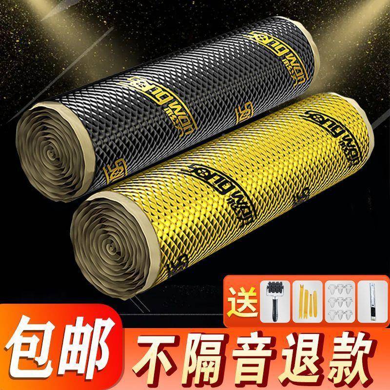 汽门车隔音止震板隔音加厚止四轮吸音棉四673全棉车车门振降噪贴