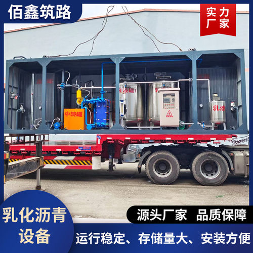智能道路修补乳化沥青设备 小型道路施工改性乳化沥青生产设备