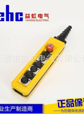 厂家COPC-83行车按钮开关单速防水开关盒COBC-83行吊控制起重开关
