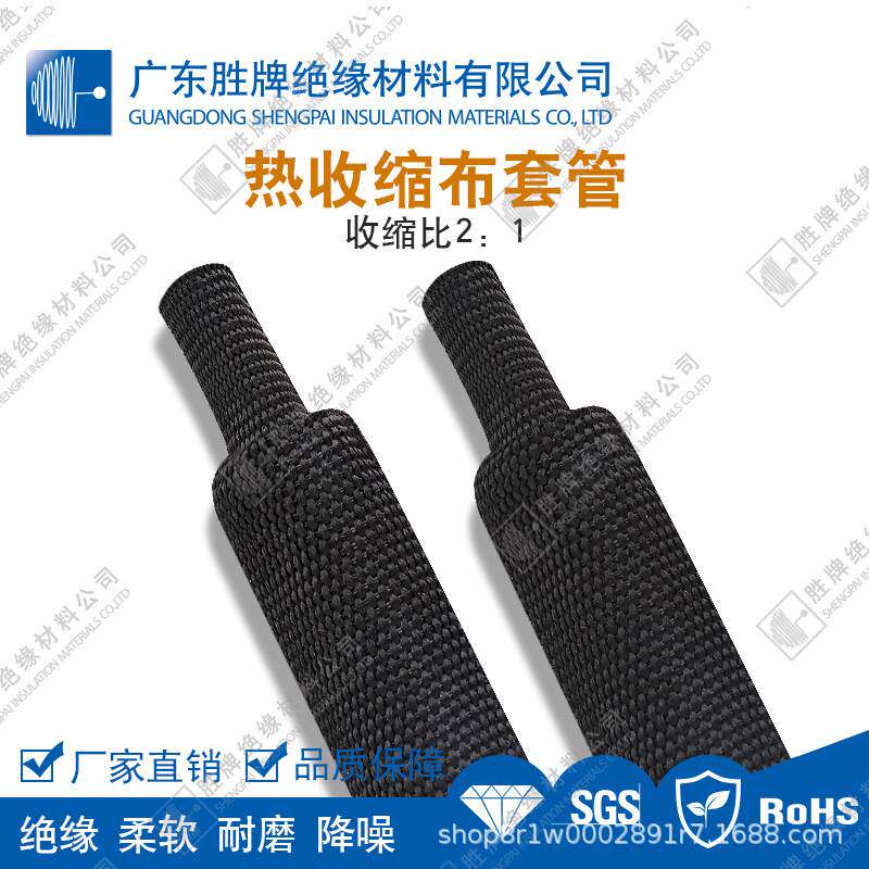 胜牌热缩布管 纺织布热缩管 黑色热收缩套管新能源车6MM/8MM/10MM