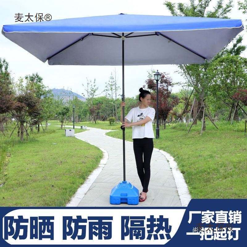 遮阳伞摆摊伞地推伞大号太阳伞户外四方伞长方形四角大雨伞麦太保