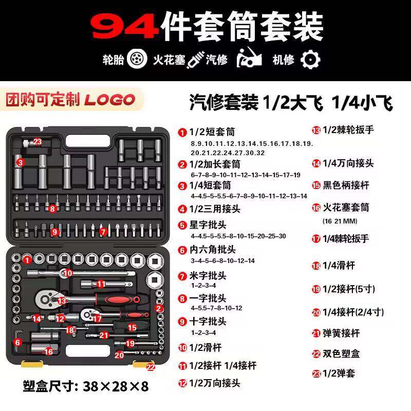 德国车套筒544管扳手工具套装组合棘轮速修快套外六角大全