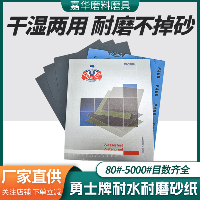 家具精细抛光文玩打磨勇士砂纸金属木材粗磨80-7000目乳胶水砂纸