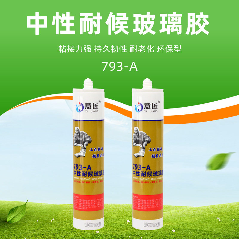 玻璃胶 中性硅酮胶 修补密封胶 修补耐候胶透明免钉胶 结构胶防水图片