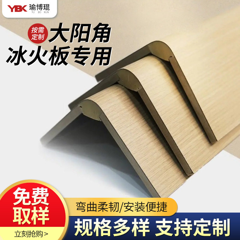 冰火板大阳角收口条收边转角装饰线条洁净板石英纤维板护墙护角条
