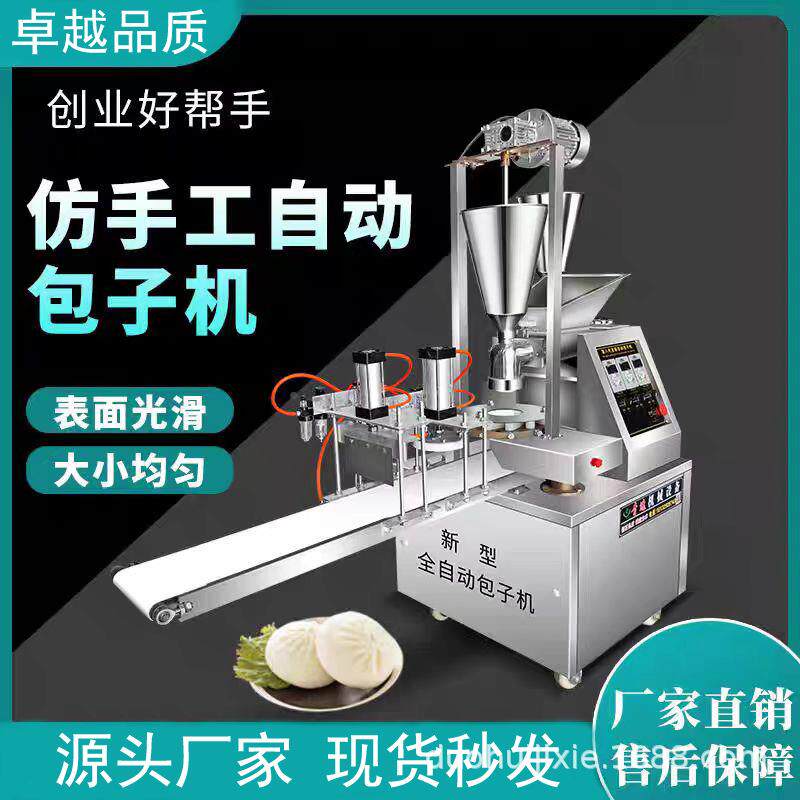 全自动用商小型26008包子机小包煎包灌汤包馒头生馅饼多功能一体