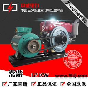 中威12kw三相发电机组ZS1105常柴柴油发电机组厂家含税直销
