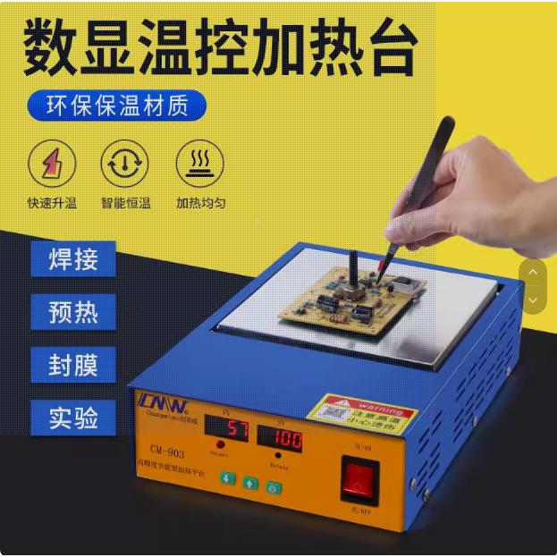 CM90420加0封x150mm预热平台热台FGL电板返修LED灯珠膜包热装
