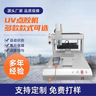 现全自动机点胶桌面式UV点胶机不干U胶V胶滴胶机单工位多货功能智