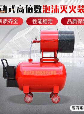 供PFS4半固式泡沫产火生器定BGP推车P直F4移动式高倍数泡PF4PFS4