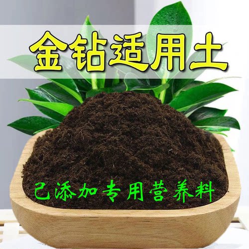 金钻适用土营养土通用养花种绿植发酵育苗土盆栽有机透气增肥疏松