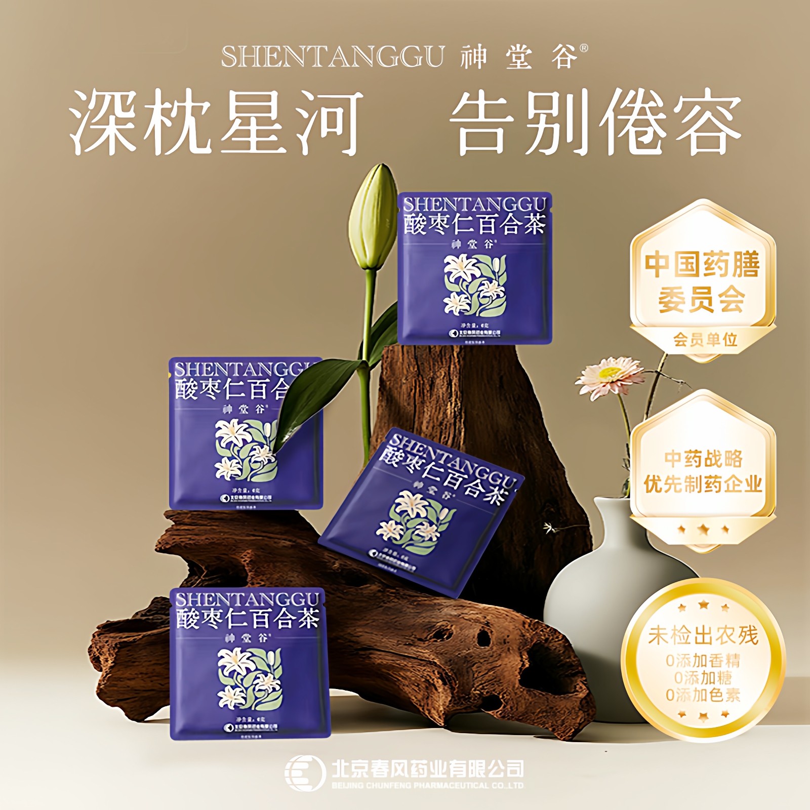 【天猫U先】神堂谷酸枣仁百合茶养生茶4袋尝鲜装无糖独立包装