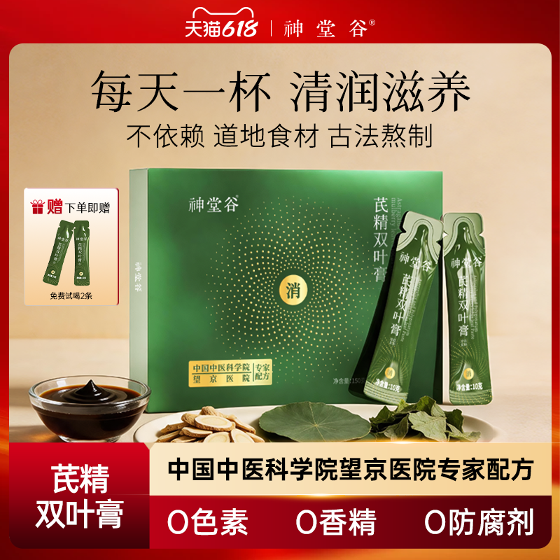 神堂谷芪精双叶养生膏专家配方黄芪黄精独立包装10g*15袋