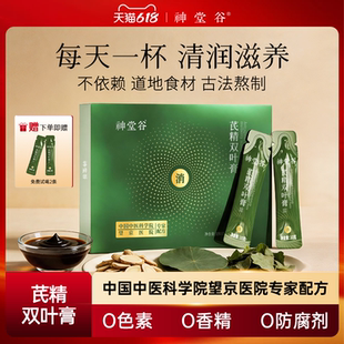 神堂谷芪精双叶养生膏专家配方黄芪黄精独立包装10g*15袋