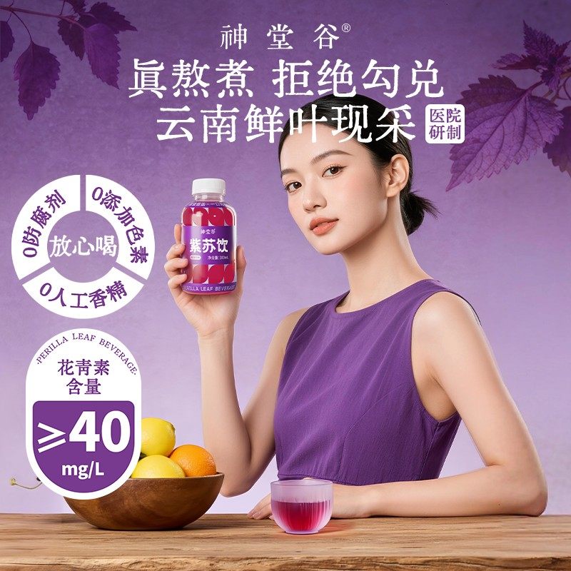 神堂谷紫苏饮陈皮甘草柠檬汁草本植物饮料养生茶300ml*15瓶/箱