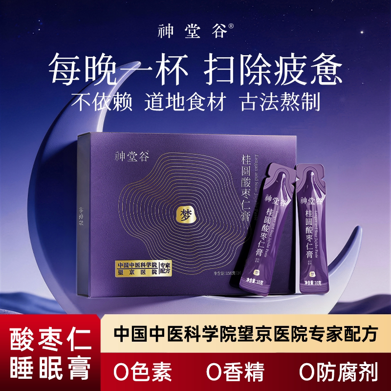神堂谷桂圆酸枣仁睡眠膏方养生膏古法熬制专家配方10g*15袋