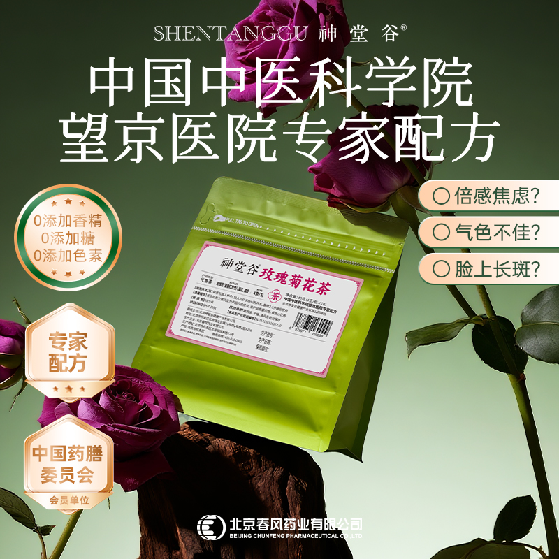 神堂谷重瓣玫瑰菊花茶秋季养生茶