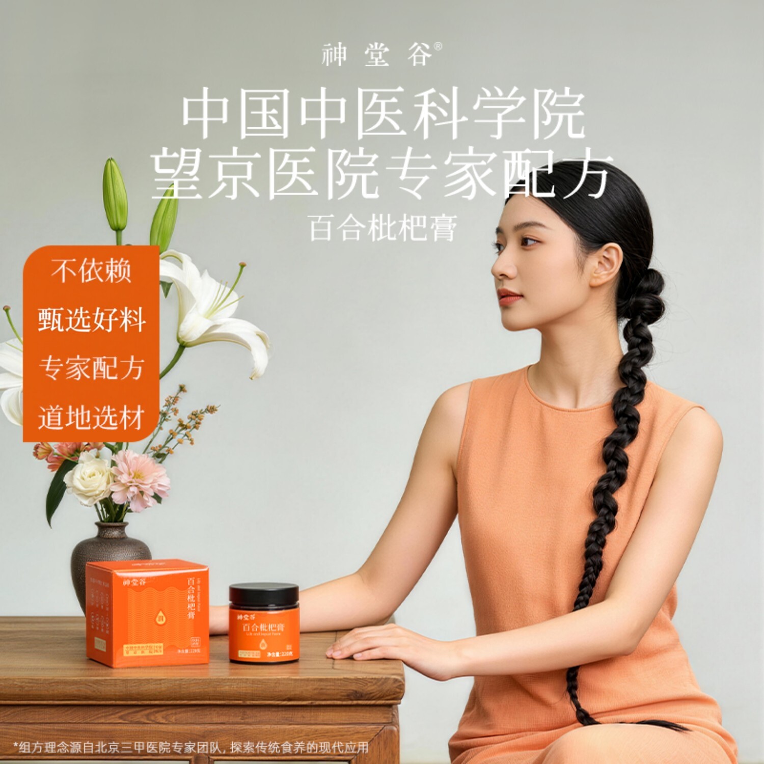 【神堂谷】百合枇杷膏秋季养生膏方清嗓润肺肠道通畅生津润燥