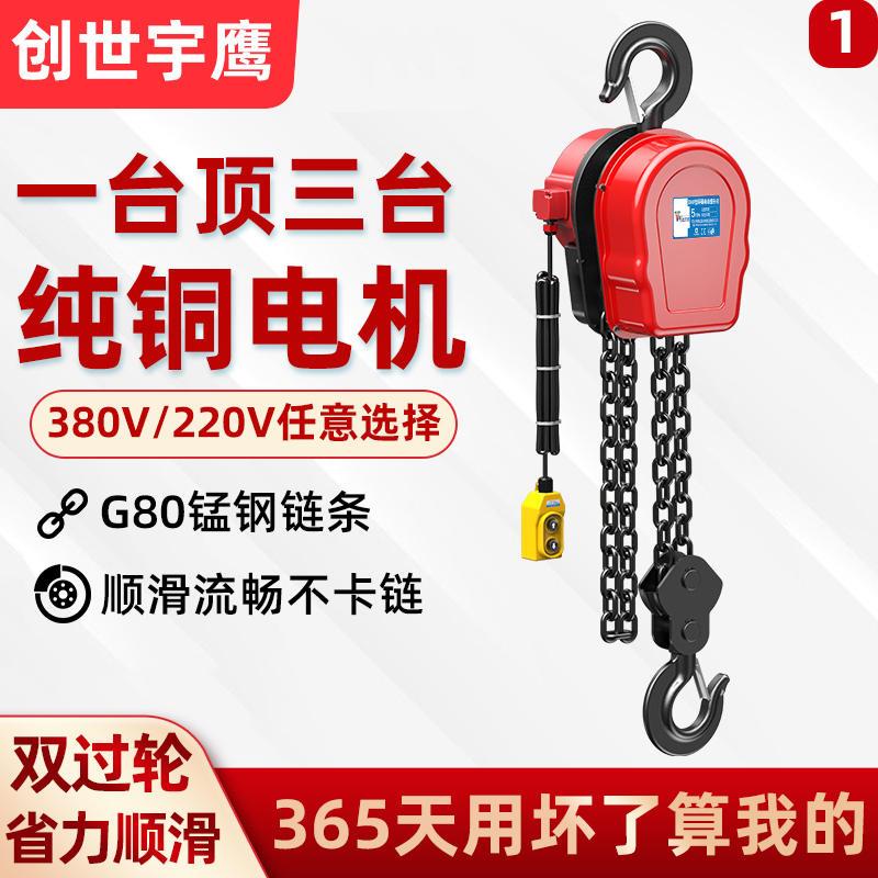 环链电动吊车380v1吨2吨3吨5x吨10吨羣吊电动吊车220v吊机倒链提