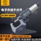 100mm0.001 青海青量电子数显外径千分尺工业级高精度0