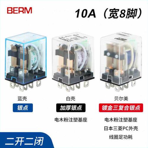 小型中间继电器 MY2NU 直流DC24V伏 电磁继电器 8脚 14角